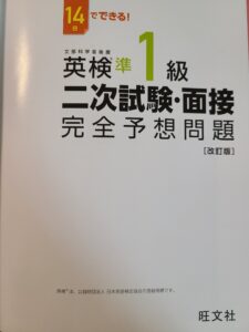 S-CBT準1級専用の予想問題集